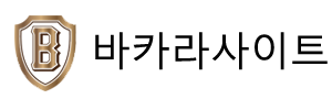 바카라사이트